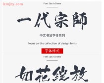詳細閱讀:免費可商用字體包下載中文字庫毛筆設計素材蘋果/Cdr/Ai/Ae/PS/pr 免費可商用字體包下載中文字庫毛筆設計素材蘋果/Cdr/Ai/Ae/PS/pr